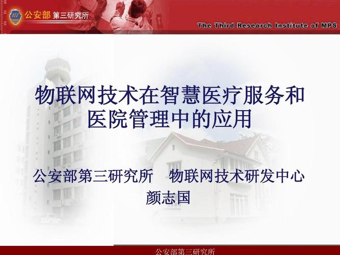 物联网技术在医疗信息化中的综合应用