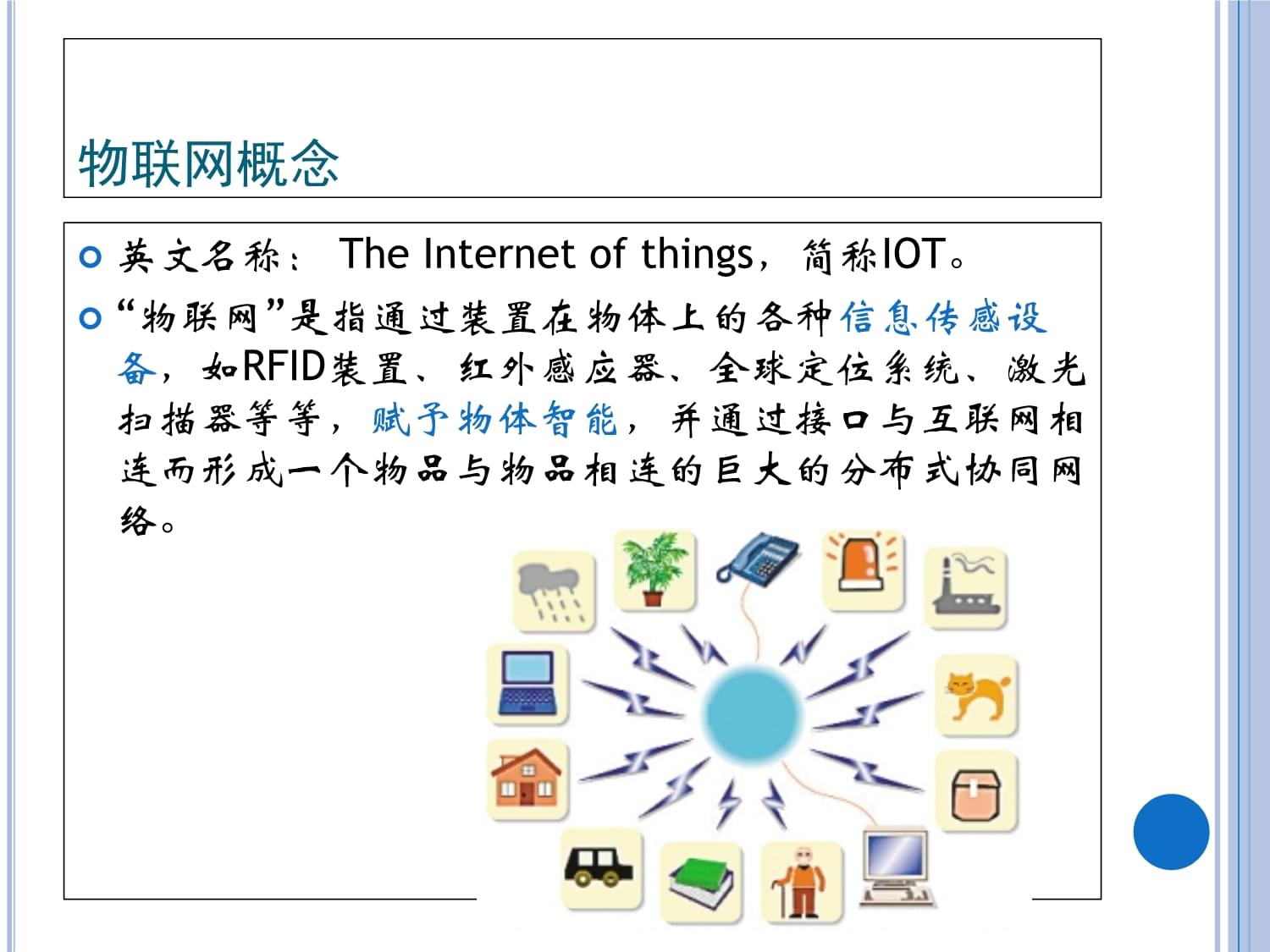 物联网的概念2