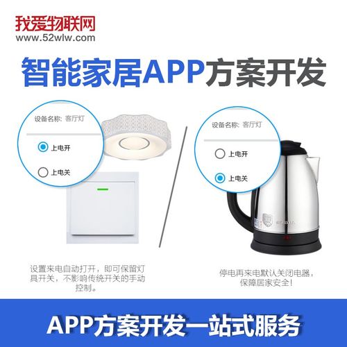 深圳我爱物联网科技公司推出 智能家居app 解决方案 服务家居生活