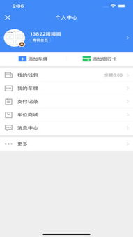 停车王 app 停车王安卓版下载 v4.4.1