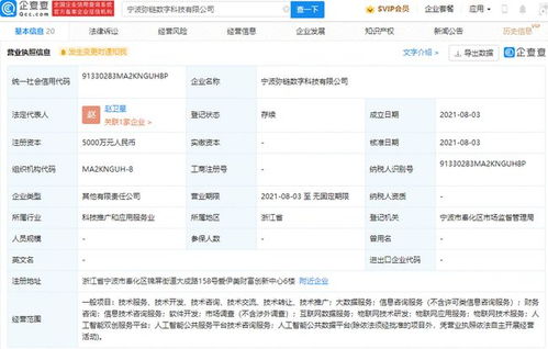 小米关联公司参股成立新公司,经营范围含物联网技术研发等